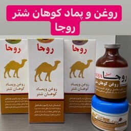 رو غن و پماد کوهان شتر روجا