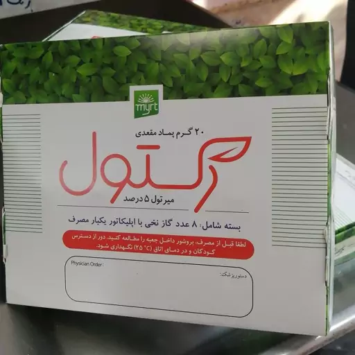 پماد رکتول بواسیر