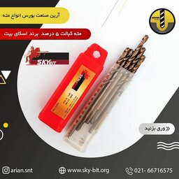 مته کبالت اسکای بیت سایز  9.5  مقاوم در برابر گرما