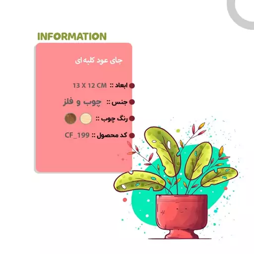 جا عودی طرح کلبه 