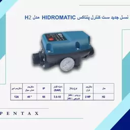 ست کنترل یا کلید اتوماتیک پنتاکس HIDROMATIC مدل  H2 اصل ایتالیا