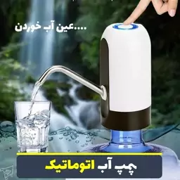 پمپ آب شارژی 