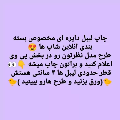 پک 20 عددی لیبل دایره مخصوص بسته بندی محصولات