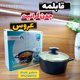 قابلمه عروس سایز 16     قابلمه عروس  چدن گرانیت قابلمه چدن عروس  قابلمه ویکتوریا عروس  قابلمه گرانیتی قابلمه چدن گرانیت