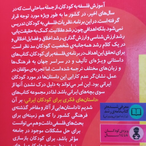  داستانهای فکری برای کودکان ایرانی جلد 10 از مجموعه ده جلدی ویژه کودکان 8 تا 14 ساله