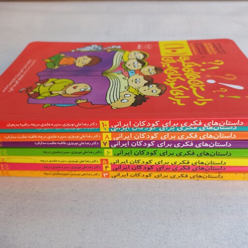 داستانهای فکری برای کودکان ایرانی جلد 6 از مجموعه ده جلدی ویژه کودکان 8 تا 14 ساله