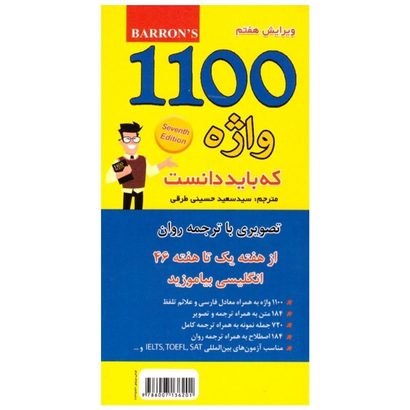 کتاب 1100 واژه جیبی انتشارات علم و دانش