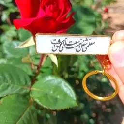 سرکلیدی(جاکلیدی) طرح روزمعلم شفاف زیباونشکن وضدآب قابل اجرا درطرح های مختلف سلیقه مشتری