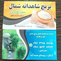 برنج  فجر گرگان محصول شالیزار روستای خودمون  کیلو 69 تومن  بسته های 3 کیلویی