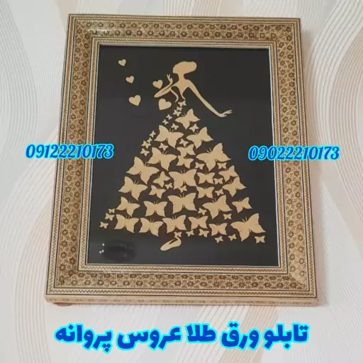 تابلو عروس پروانه ای ساخته شده از ورق طلای 24 عیار 