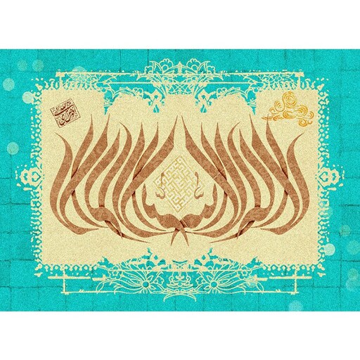 تابلو فرش ماشینی چاپی 1200 شانه بسم الله حاشیه آبی سایز 50 در 70 (آیات قرآن)