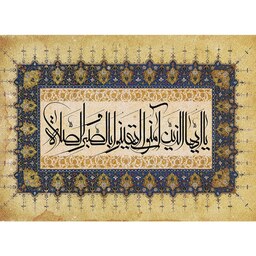 تابلو فرش ماشینی چاپی 1200 شانه طرح آیه قرآن سایز 50 در 70 (آیات قرآن)