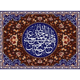 تابلو فرش ماشینی چاپی 1200 شانه طرح 5 تن آل عبا سایز 50 در 70 (مذهبی)