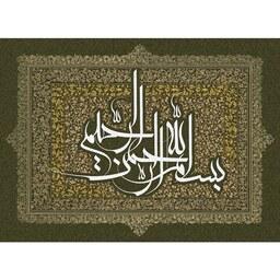 تابلو فرش ماشینی چاپی بسم الله ... زمینه سبز 1200 شانه سایز 50 در 70 (آیات قرآن)