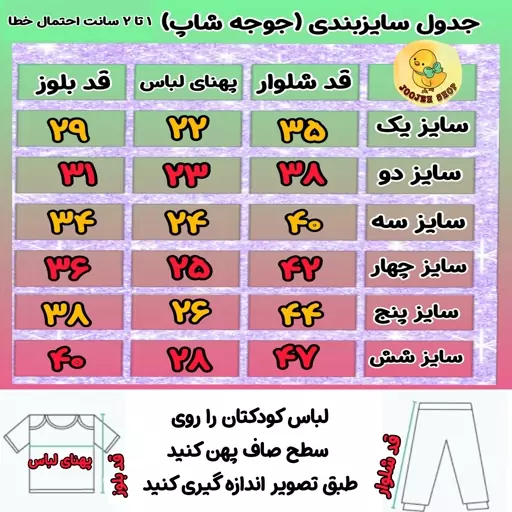 لباس بچگانه ست بلوز و شلوار  دخترانه نخ پنبه 7 ماه تا 3 سال کد77 (جوجه شاپ )