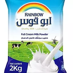 شیر خشک پودری پاکتی رینبو ابوقوس Rainbow حجم 2 کیلو (پس کرایه)