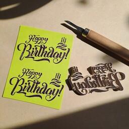 مهر تولدت مبارک برای ساخت کاغذ کادو وساخت گیفت و تگ و هدیه و طراحی پارچه