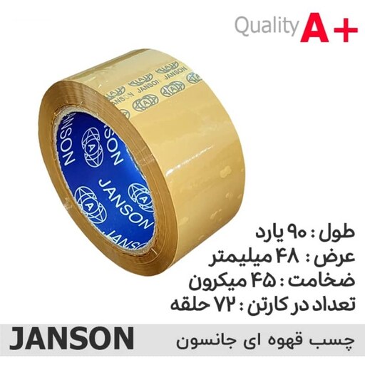 چسب پهن قهوه ای جانسون 45 میکرون (پس کرایه)