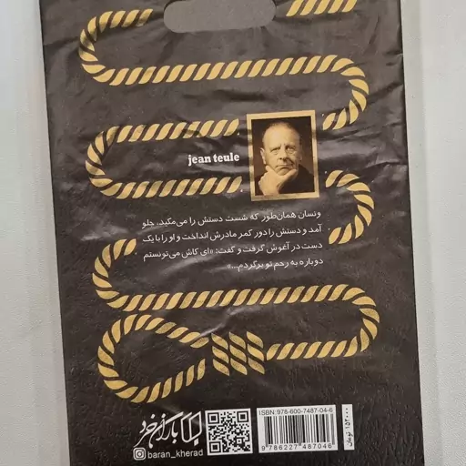 کتاب رمان پرفروش مغازه خودکشی اثر ژان تولی ژانر کمدی سیاه کتابشهر اهواز