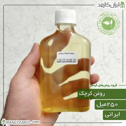 روغن کرچک پرس سرد (Caster oil) -سایز 250میل