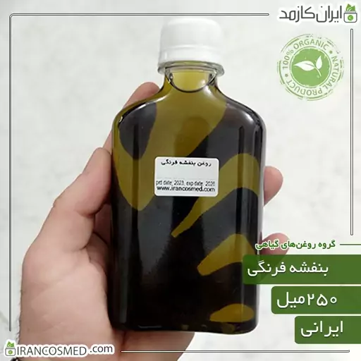 روغن بنفشه فرنگی (بنفشه آفریقایی) (African violet oil) -سایز 60میل