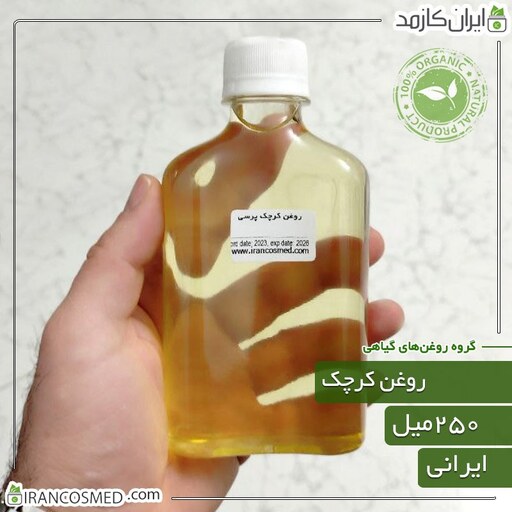 روغن کرچک پرس سرد (Caster oil) -سایز 60میل