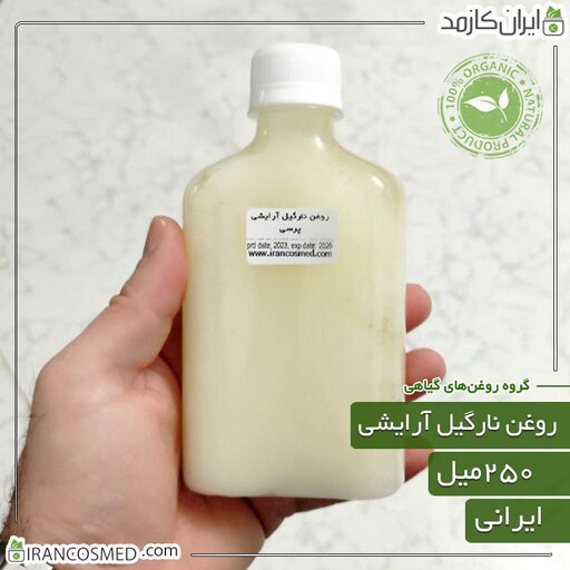 روغن نارگیل گرید آرایشی (Coconut Cosmetic oil) -سایز 250میل