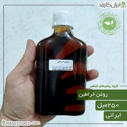 روغن خراطین خالص و اصل (Kheratin oil) -سایز 250میل
