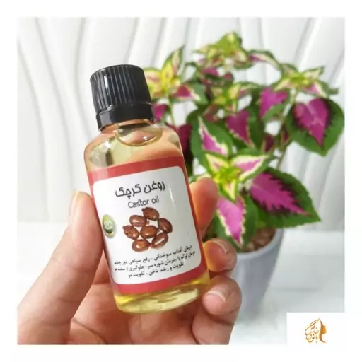 روغن کرچک 60 سی سی ، طبیعی، بهبود آفتاب سوختگی، ترک پا و... 