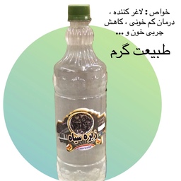 عرق زیره سیاه کاشان ( کیفیت عالی )