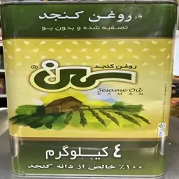 روغن کنجد سمن 4 کیلویی2175000قیمت مصرف کننده 