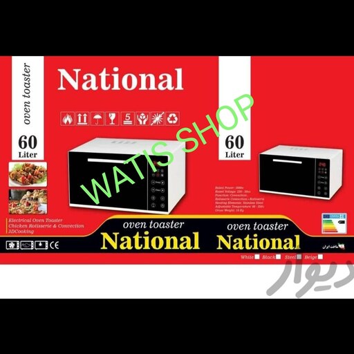 مایکروفر ناسیونال 60 لیتری دیجیتال لمسی NATIONAL