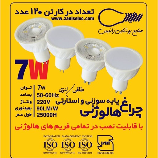 لامپ هالوژن 7 وات زانیس بسته ده عددی