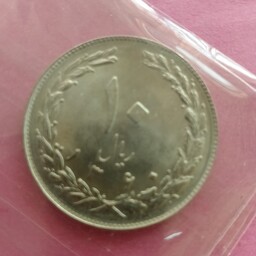 سکه 10 ریالی 