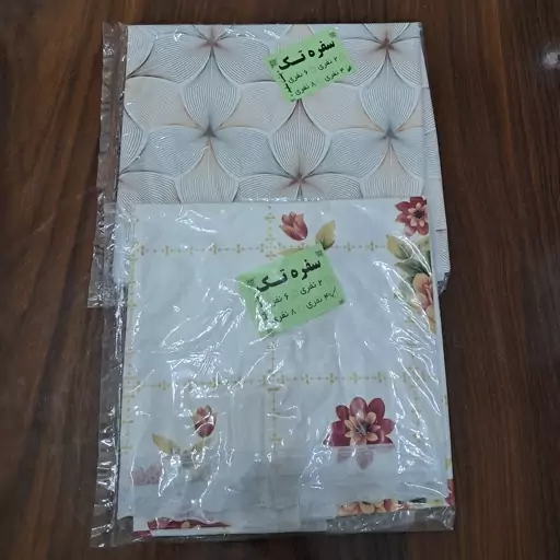 سفره چهار نفره