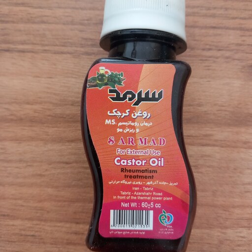 روغن کرچک غرفه ایواز 65گرمی