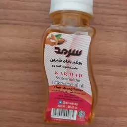 روغن بادام شیرین غرفه ایواز 65 گرمی