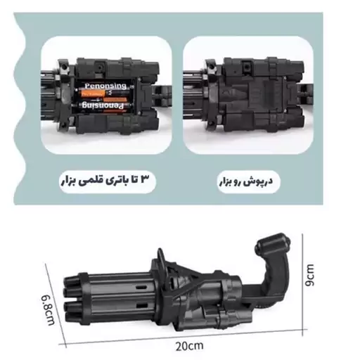 تفنگ حباب ساز باتری خور