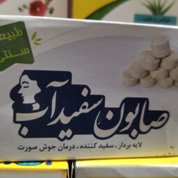 صابون دو عددی سنتی سفید آب