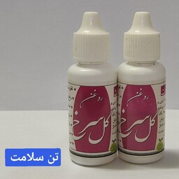 روغن گل سرخ 