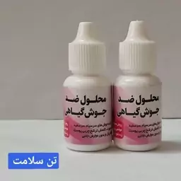 محلول ضدجوش گیاهی