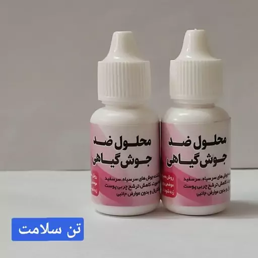 محلول ضدجوش گیاهی