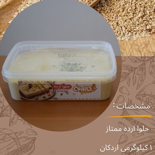 حلوا ارده ممتاز 900 گرمی (بازارنو) درجه 1