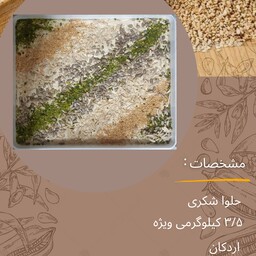 حلوا شکری ساده پر مغز  3.5 کیلویی (محشر اردکان)