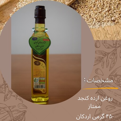 روغن ارده کنجد ممتاز 450 گرمی (موذن اردکان)