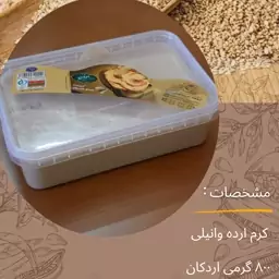 ارده وانیلی  ممتاز 800 گرمی (موذن اردکان)