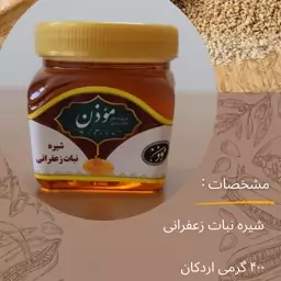 شیره نبات زعفرانی 500 گرمی (موذن اردکان)