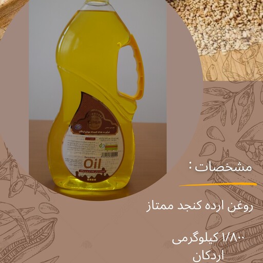 روغن ارده کنجد ممتاز 1800 گرمی (موذن اردکان)