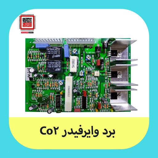 برد co2