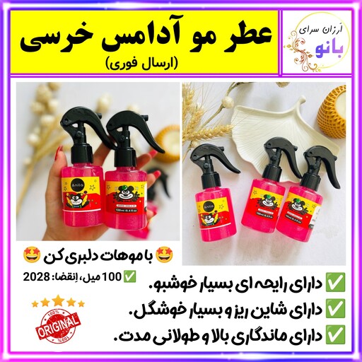 عطر مو آدامس خرسی شاین دار،عطرمو ادامس خرسی،خوشبوکننده،خوشبو کننده،اسپری مو،بادی اسپلش،اسپری بدن (اِرسال فوری).